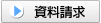 FFC免疫住宅。資料請求