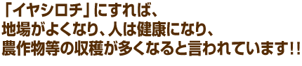 地場がよくなる